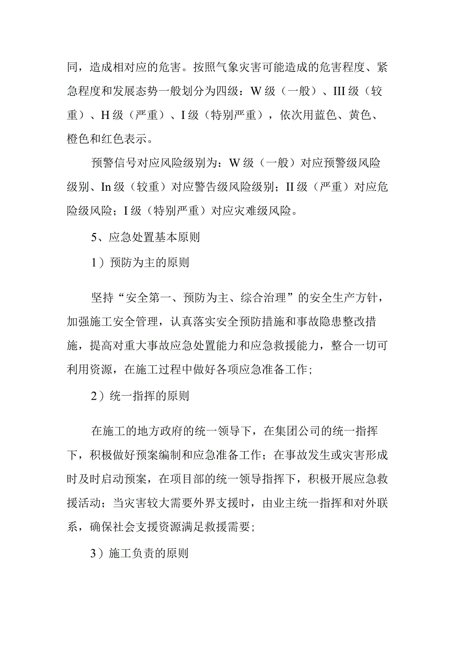 人防安全生产应急预案3.docx_第2页