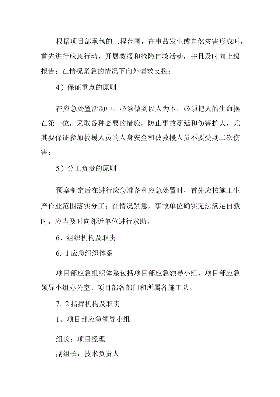 人防安全生产应急预案3.docx_第3页