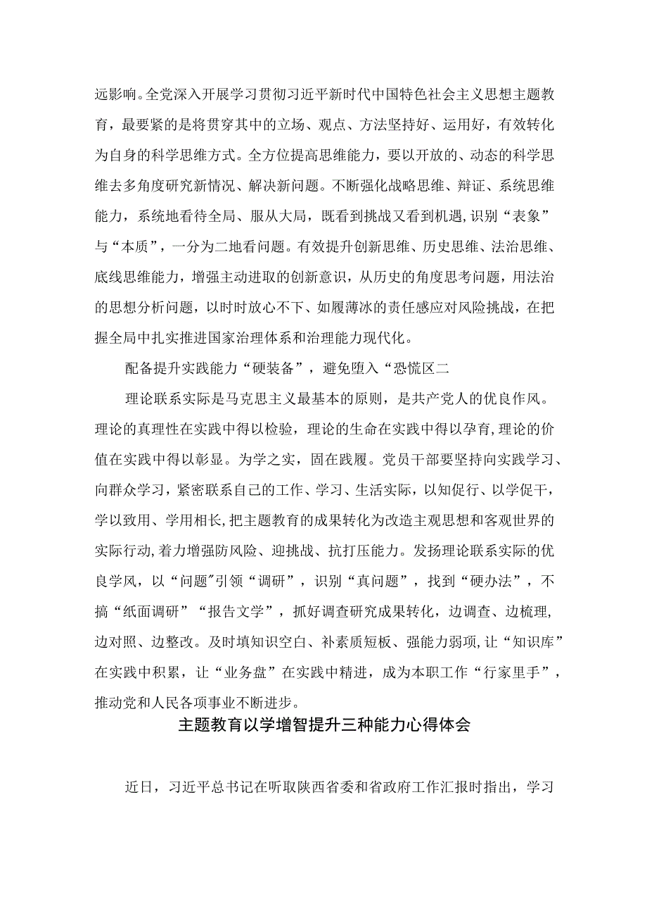 2023以学增智主题教育专题学习研讨心得体会发言共九篇范文.docx_第2页