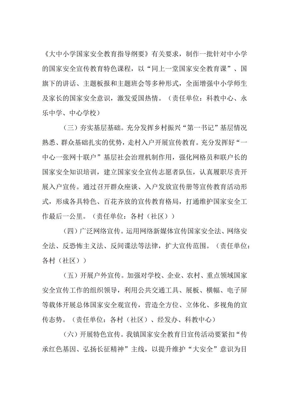 XX镇2023年4·15全民国家安全教育日宣传教育活动工作方案.docx_第2页