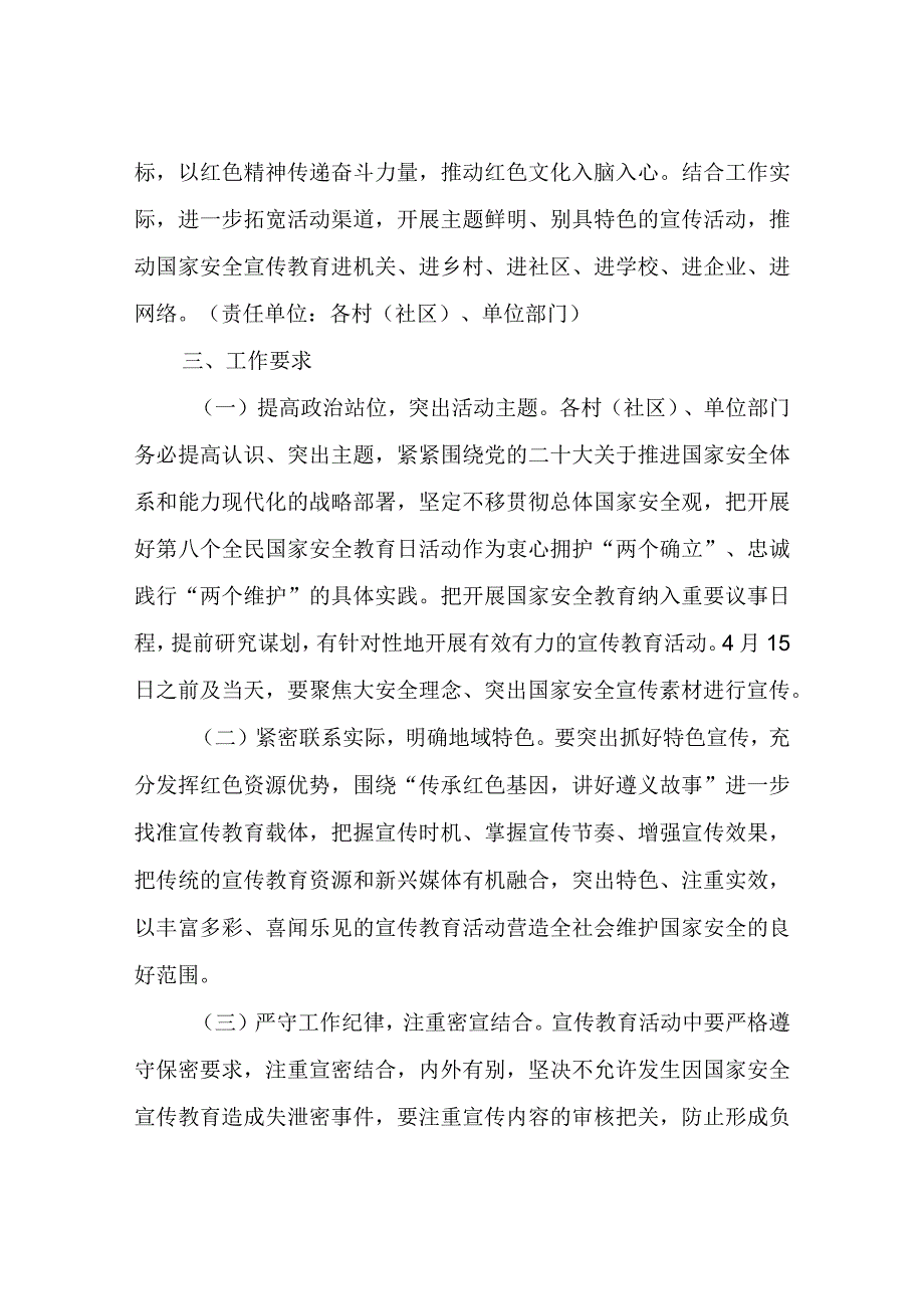 XX镇2023年4·15全民国家安全教育日宣传教育活动工作方案.docx_第3页