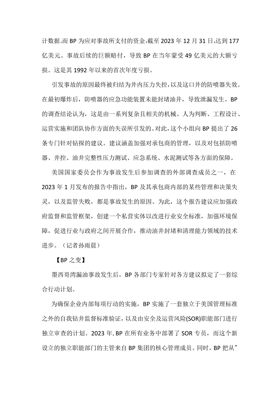 从事故中获取安全基因模板范本.docx_第3页