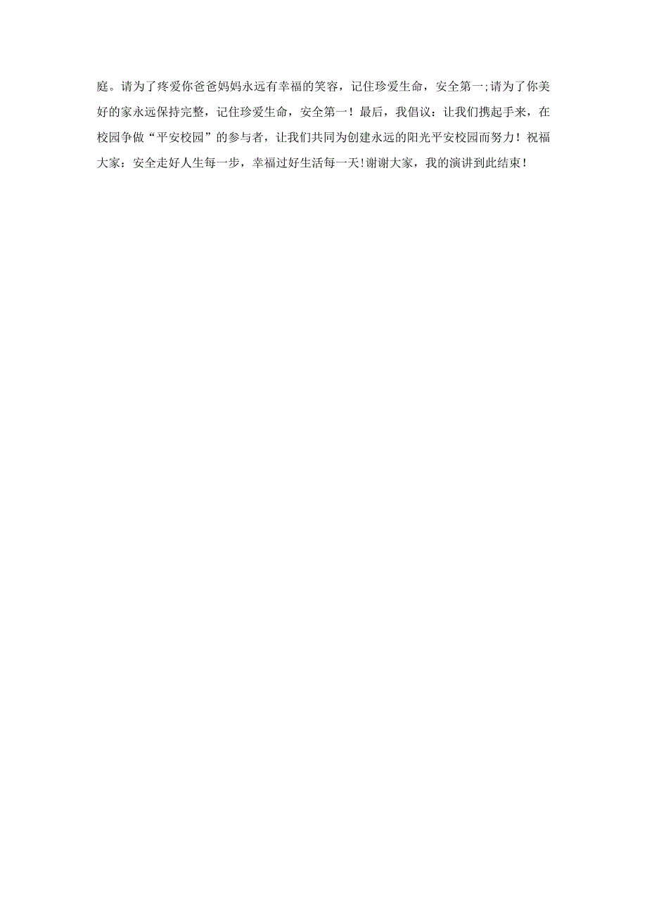 五年级学生关于安全演讲稿.docx_第2页