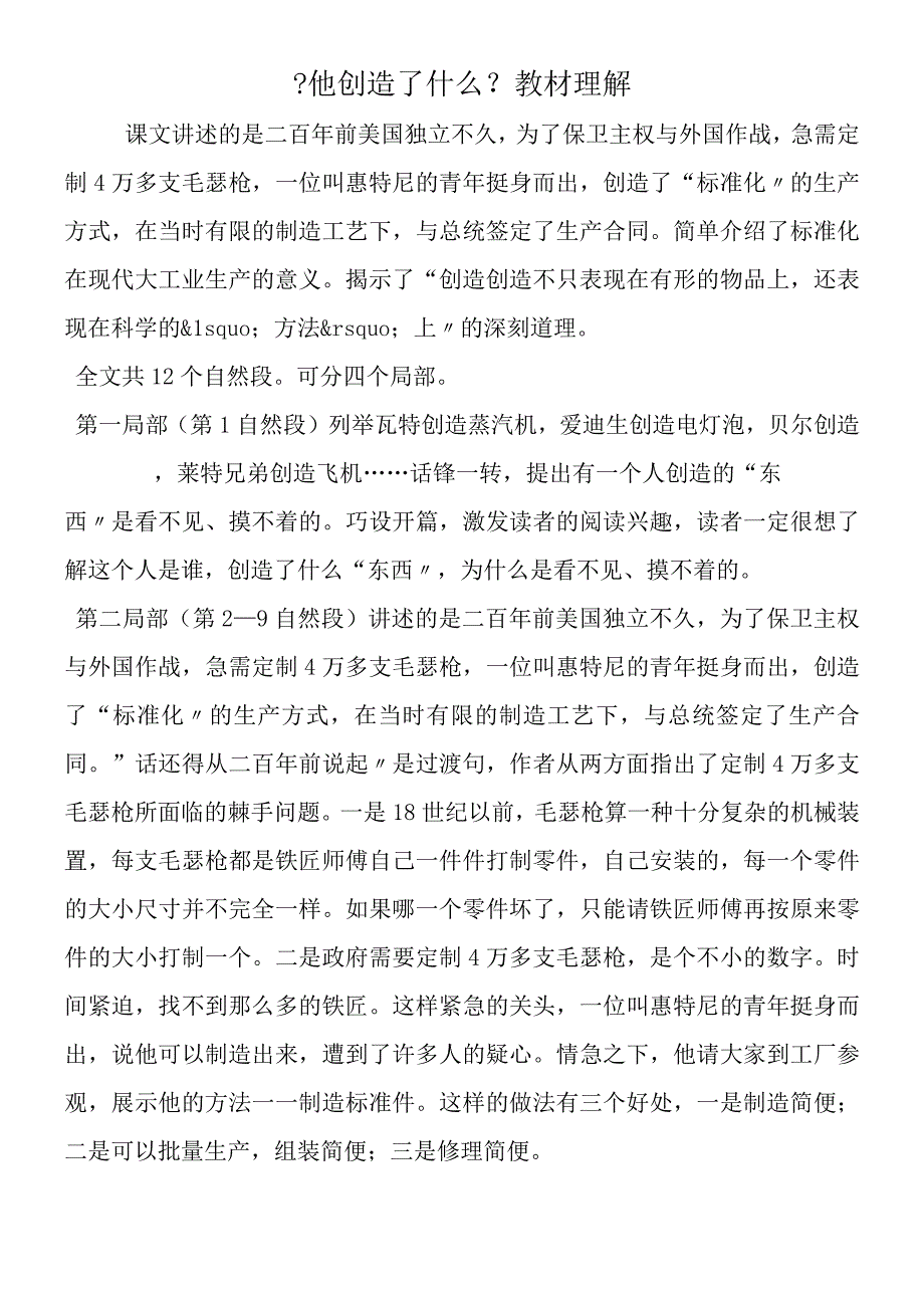 《他发明了什么》教材理解.docx_第1页