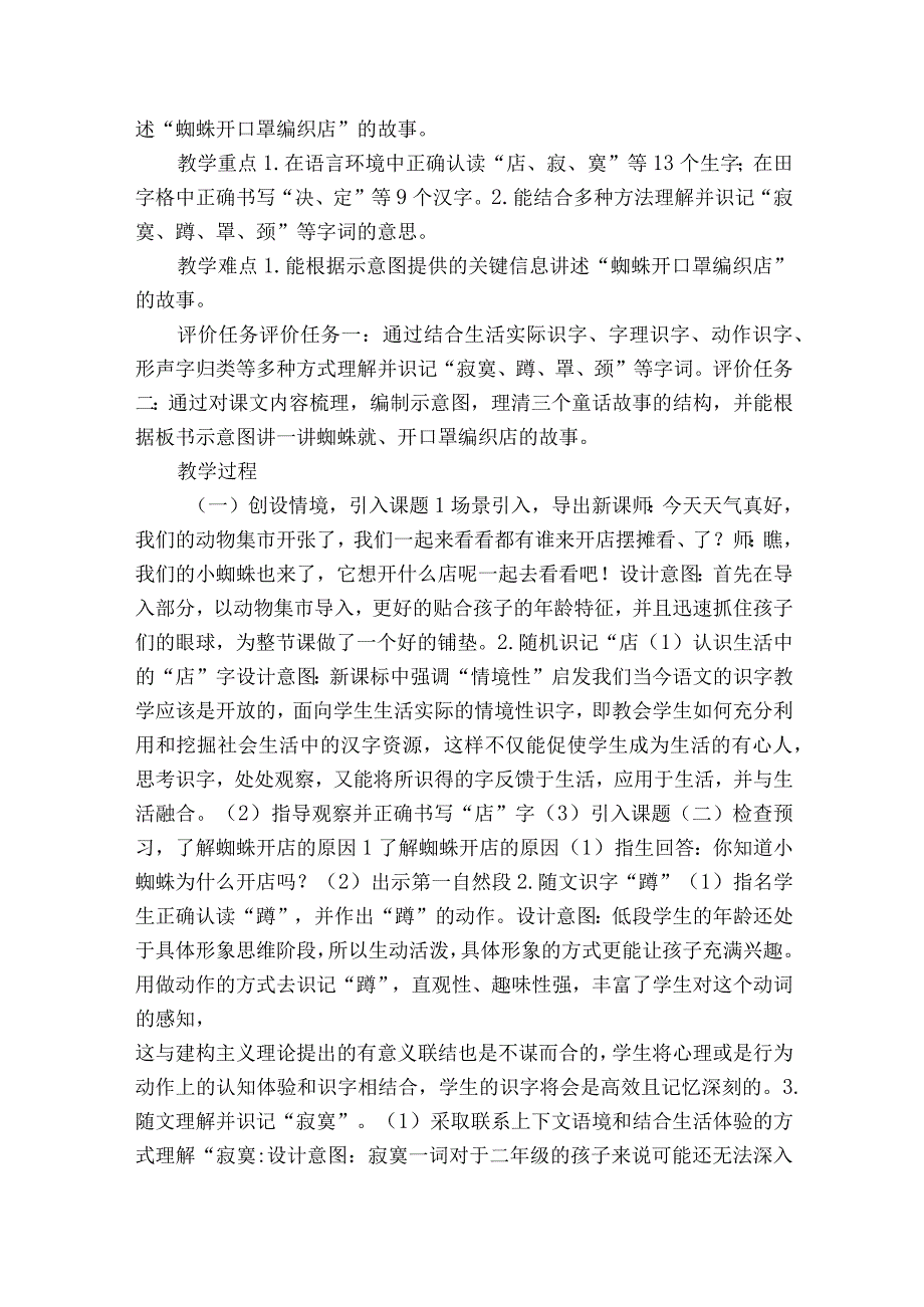 20蜘蛛开店第一课时一等奖创新教案 表格式.docx_第2页