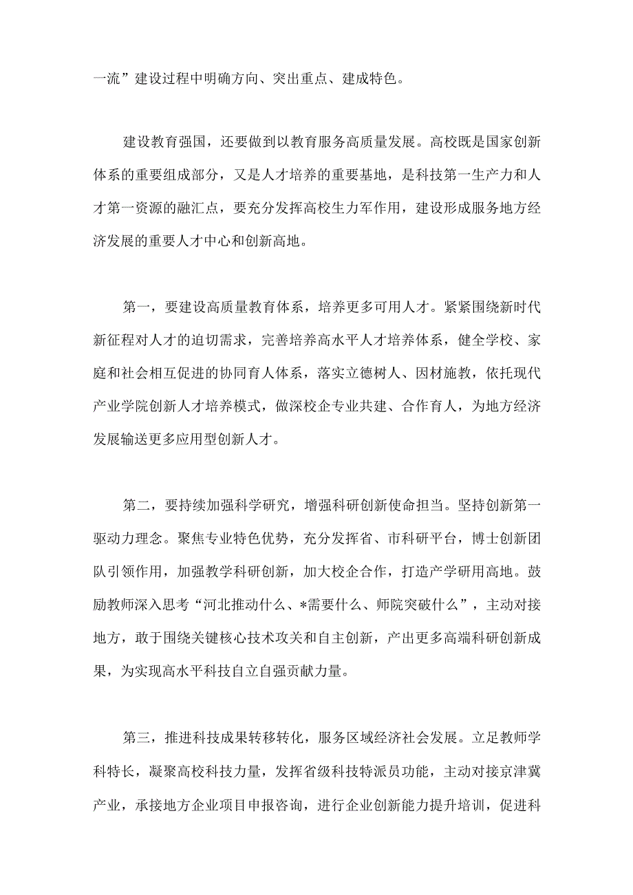 2023年关于全面学习建设教育强国专题心得体会研讨交流发言材料2份供参考.docx_第2页