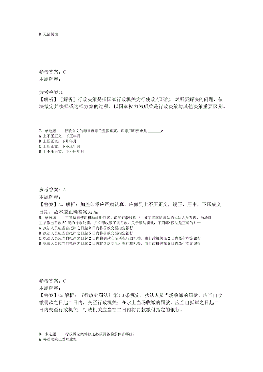 事业单位招聘综合类必看考点《行政法》2023年版_2.docx_第3页