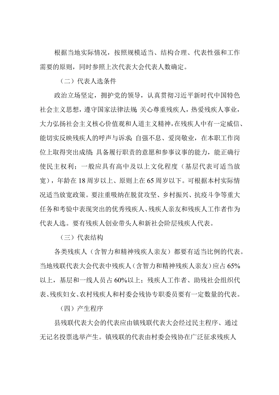 XX镇残联换届工作的实施方案.docx_第3页