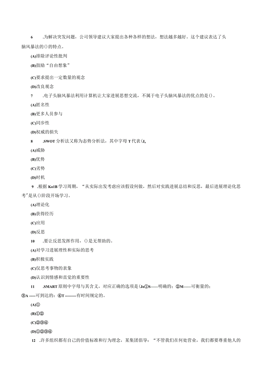 个人和团队模拟卷和参考答案.docx_第2页