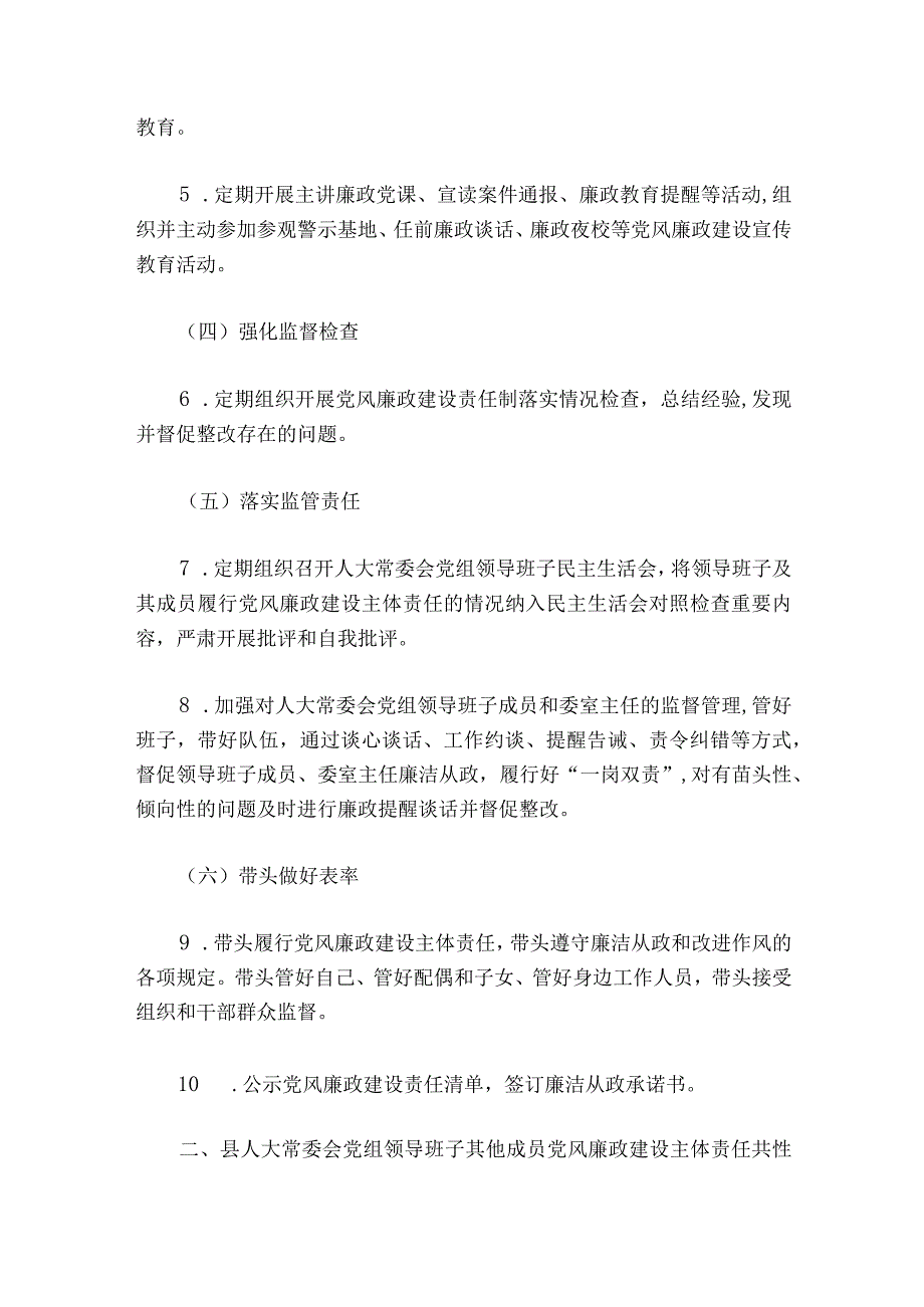 党风廉政建设主体责任清单范文通用10篇.docx_第2页