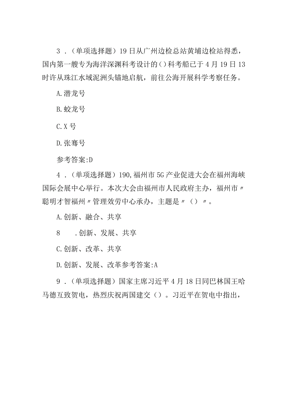 2019年事业单位真题及答案.docx_第2页