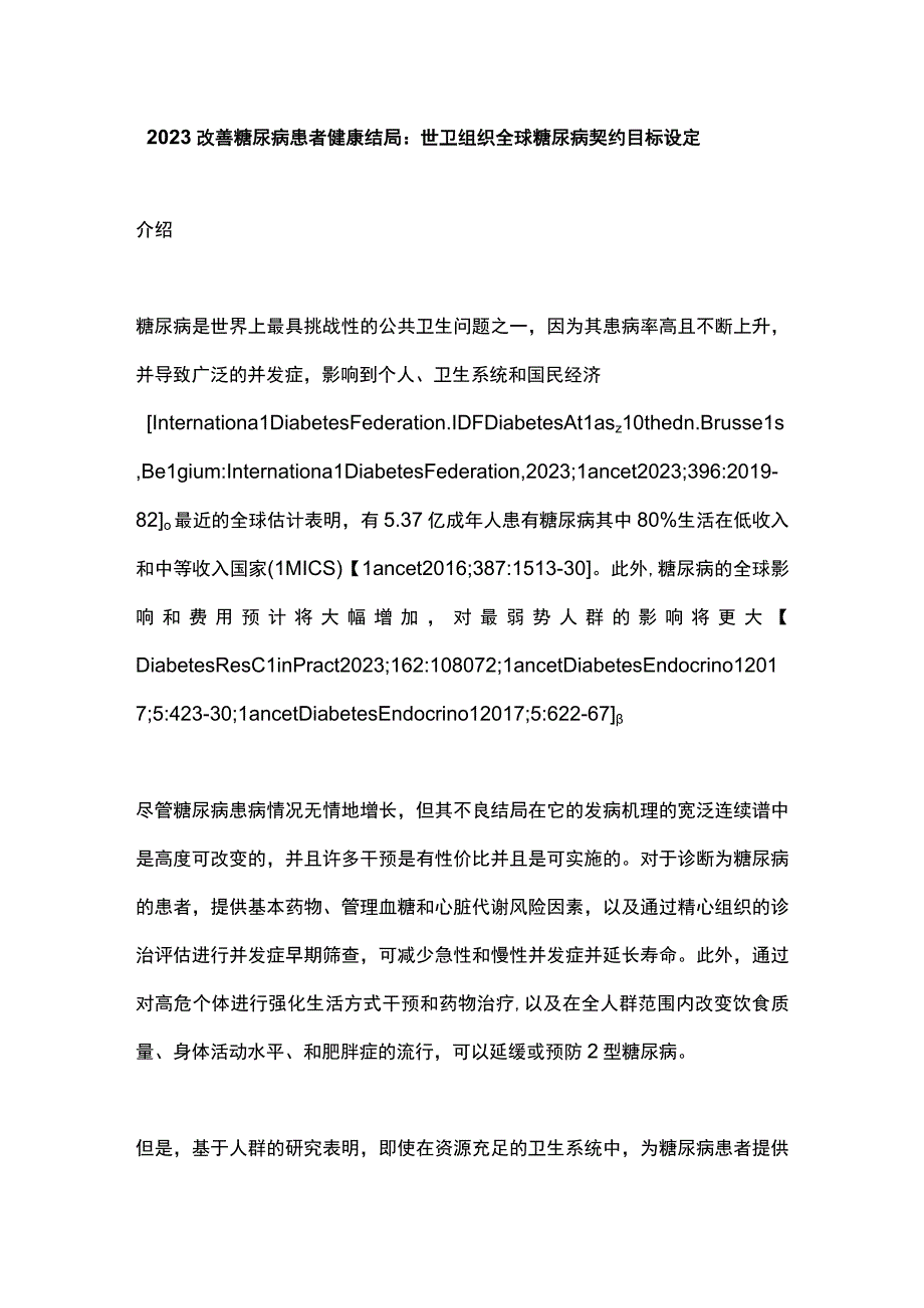 2023改善糖尿病患者健康结局：世卫组织全球糖尿病契约目标设定.docx_第1页