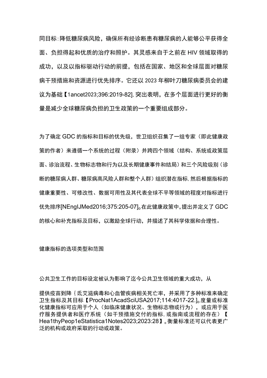 2023改善糖尿病患者健康结局：世卫组织全球糖尿病契约目标设定.docx_第3页