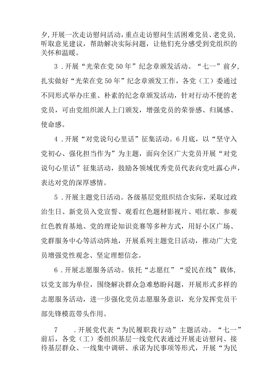 乡镇街道社区2023年《七一庆祝建党102周年》主题活动方案 合计4份.docx_第2页