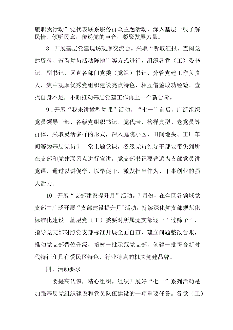 乡镇街道社区2023年《七一庆祝建党102周年》主题活动方案 合计4份.docx_第3页