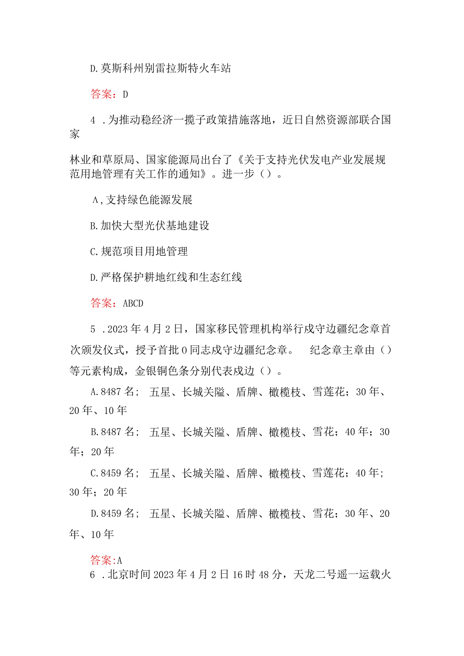 2023年军队文职考试时政试题附答案.docx_第2页