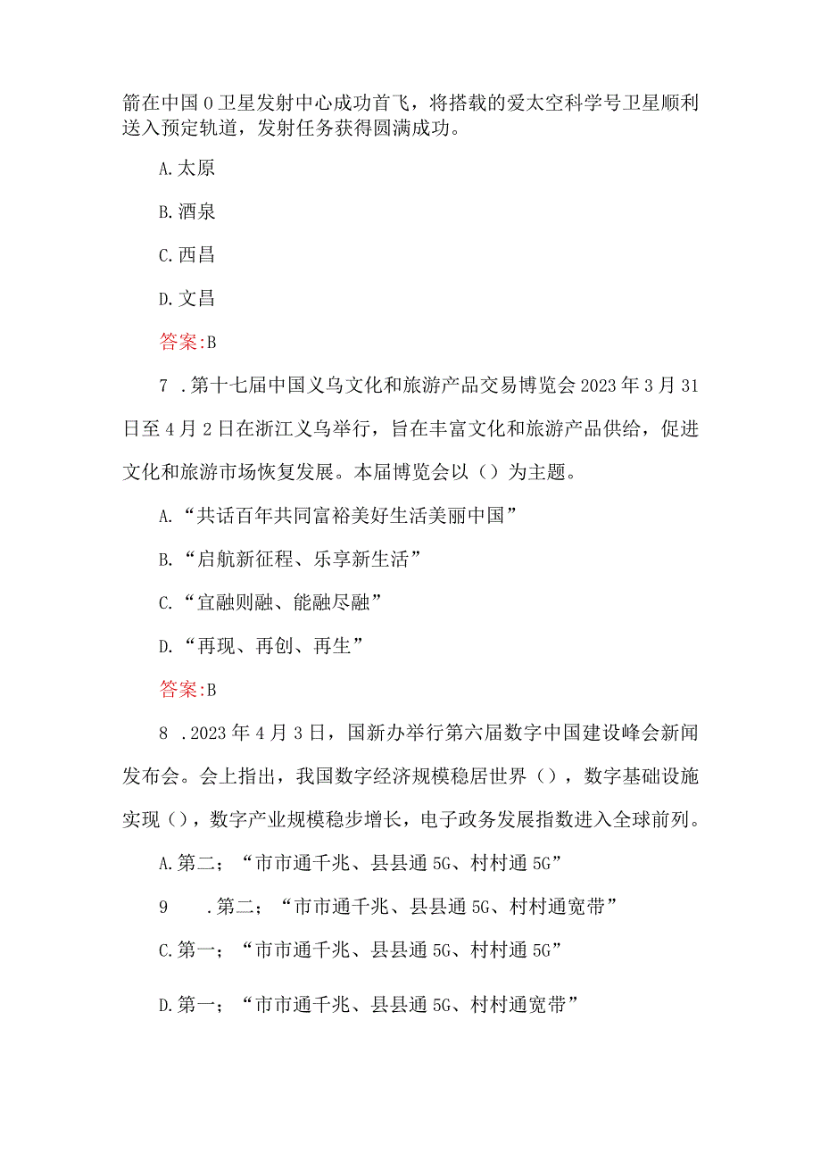 2023年军队文职考试时政试题附答案.docx_第3页