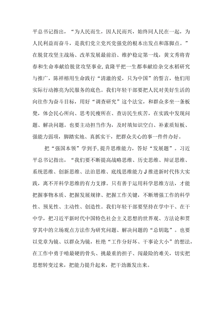 2023主题教育以学增智专题学习研讨交流心得体会发言材料精选共八篇_002.docx_第2页