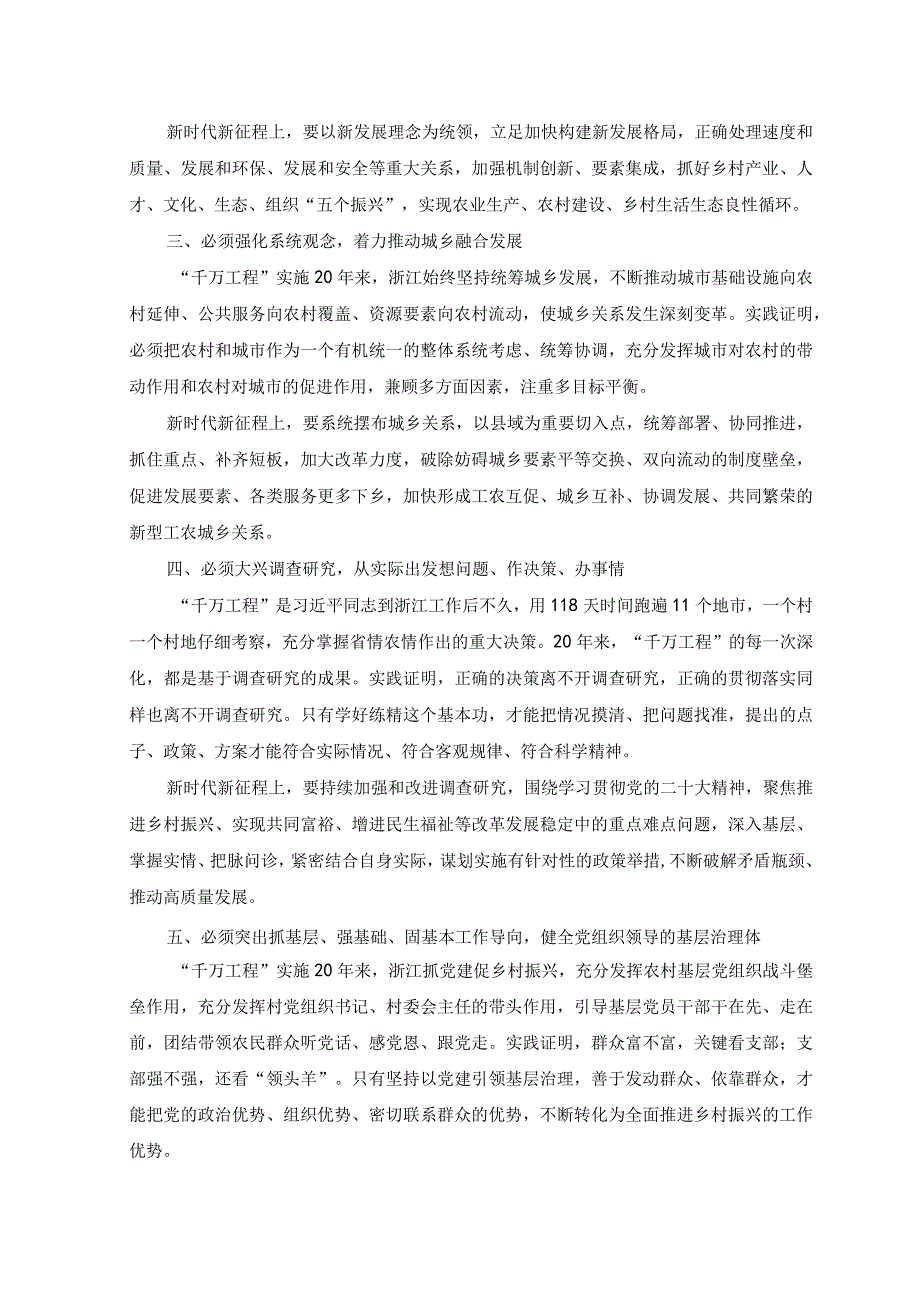 17篇汇编学习千万工程经验案例专题研讨心得发言材料党课讲稿.docx_第2页