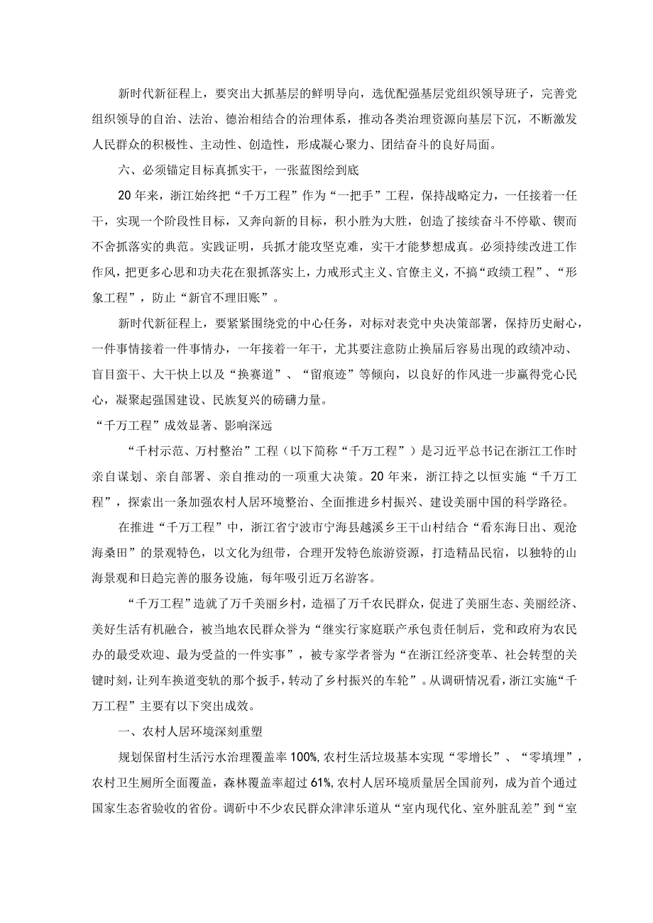 17篇汇编学习千万工程经验案例专题研讨心得发言材料党课讲稿.docx_第3页