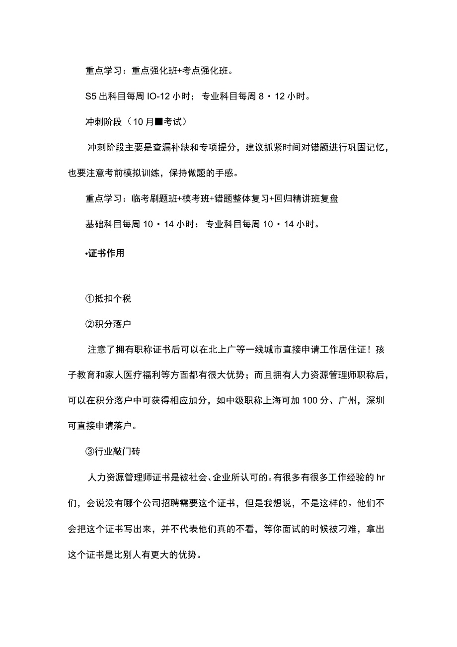 2023人力资源管理师考试科目.docx_第2页