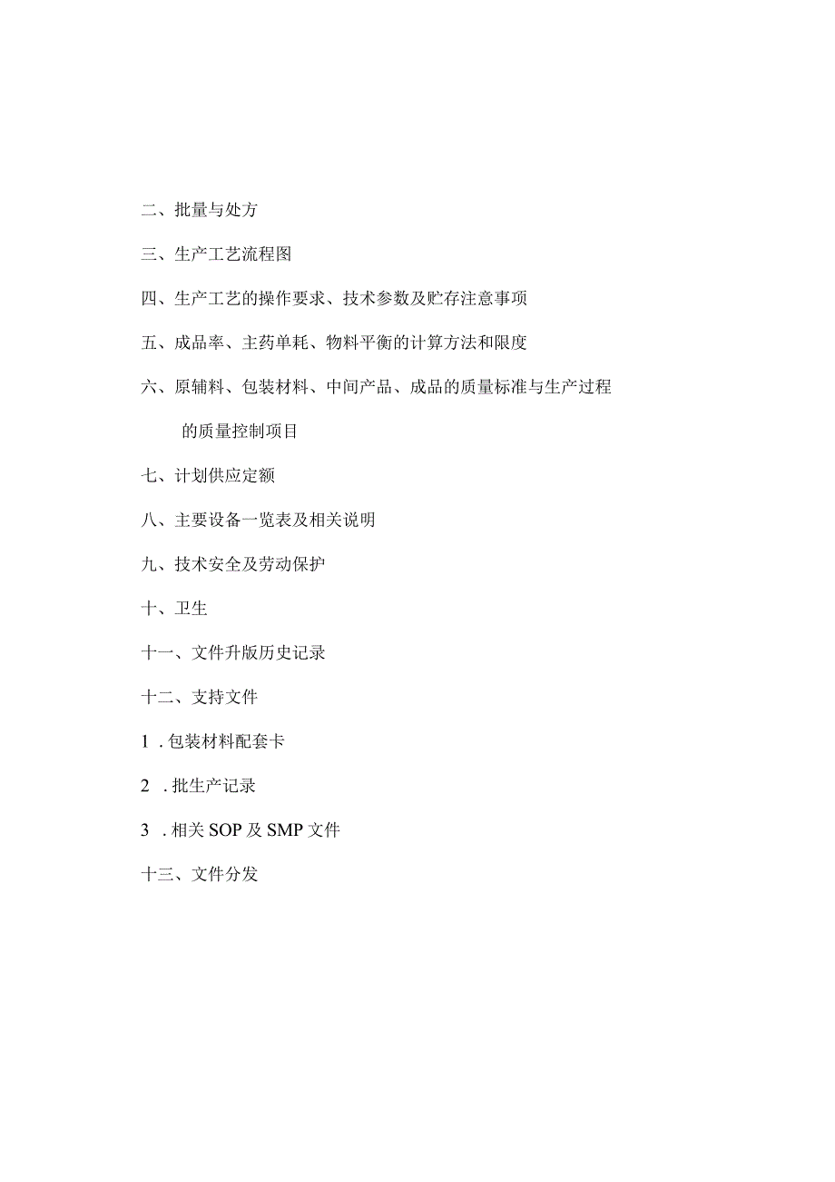 2023年整理6sMPKQA陈香露白露片工艺规程单行本.docx_第2页