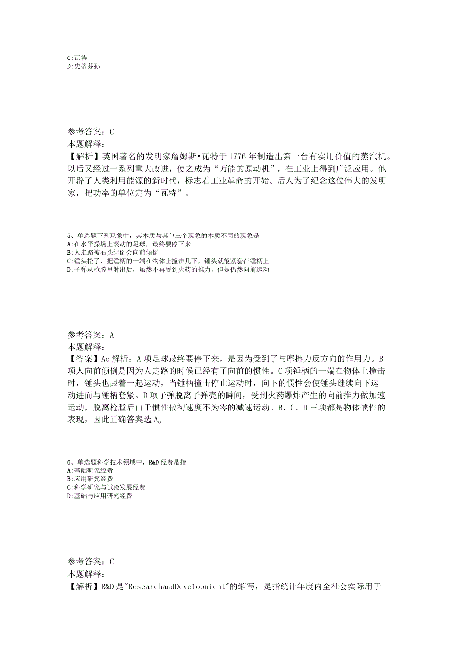 事业单位招聘题库考点《科技生活》2023年版_2.docx_第2页