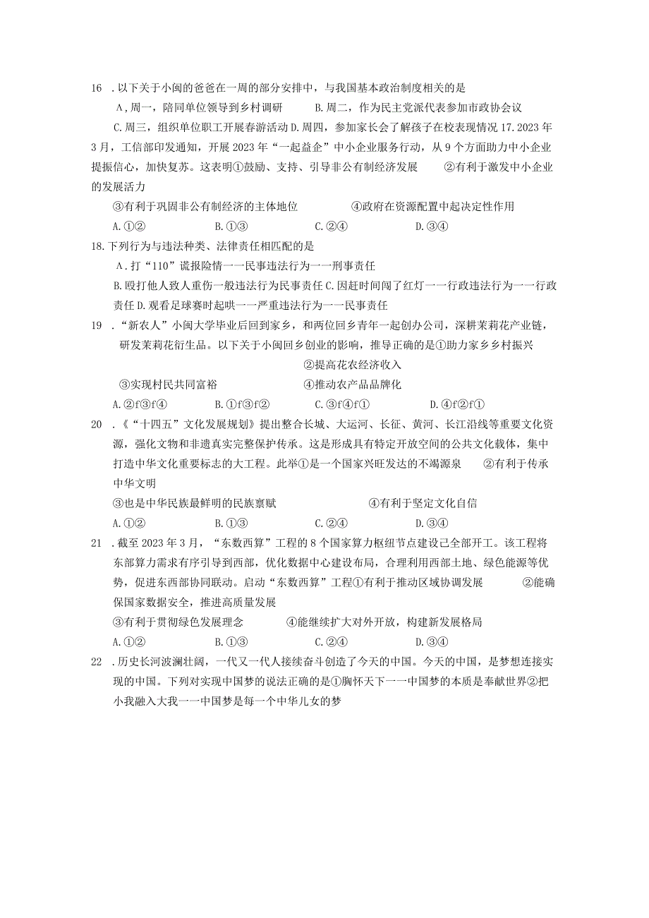 2023年福建省漳州市初中毕业班适应性练习道德与法治试题三.docx_第3页