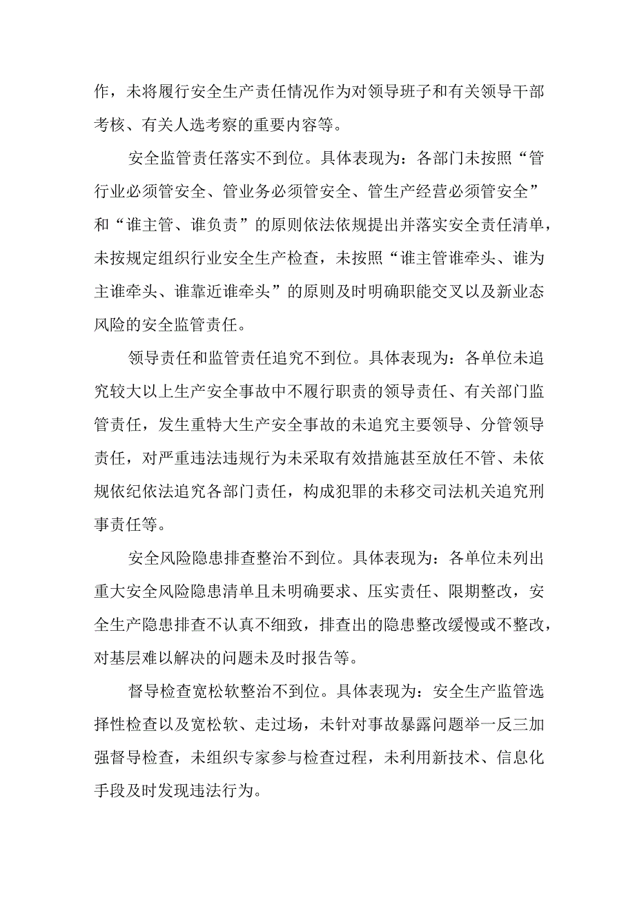 全市林草行业安全生产领域突出问题专项整治工作方案.docx_第3页