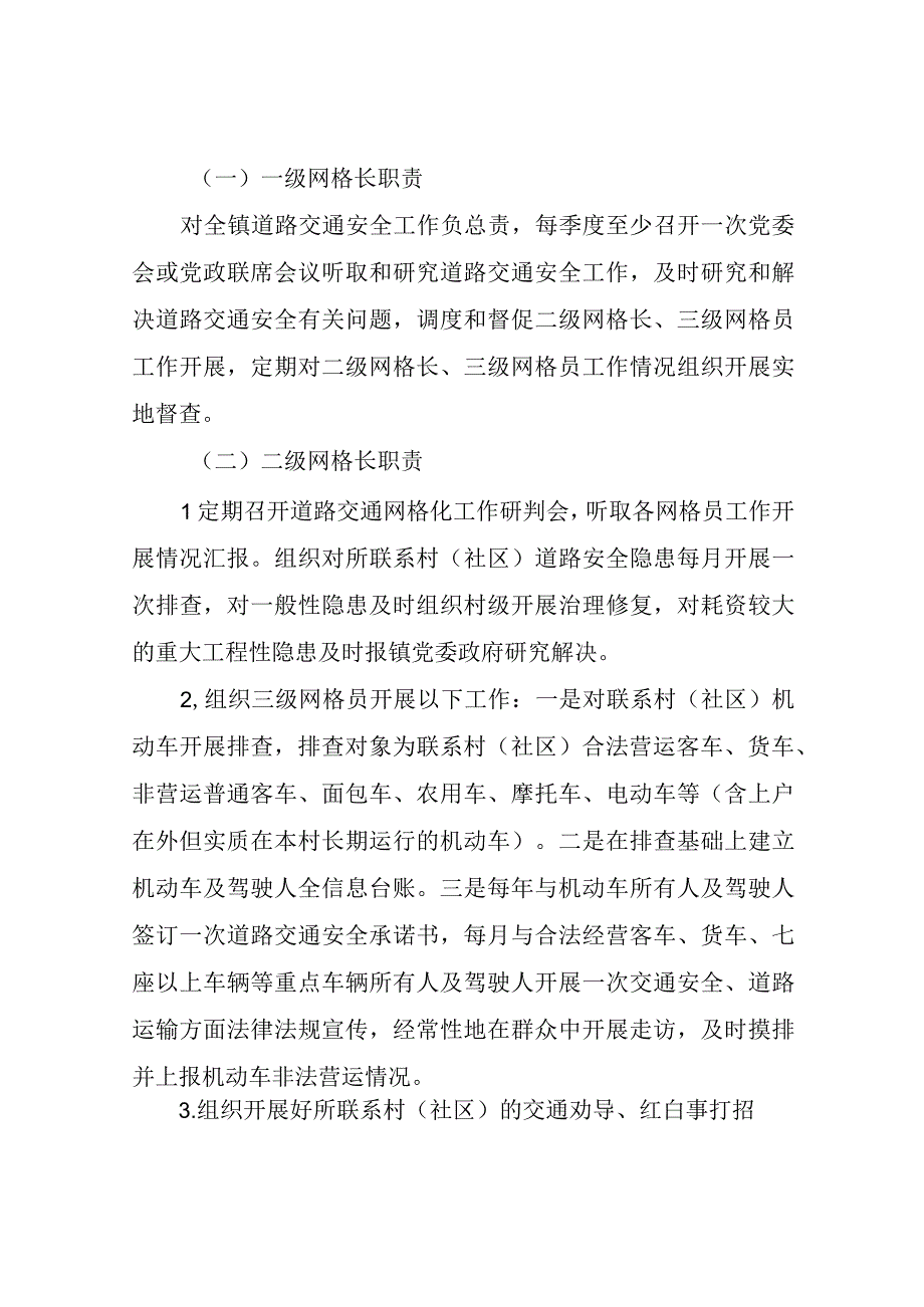 XX镇道路交通安全网格化管理实施方案.docx_第2页