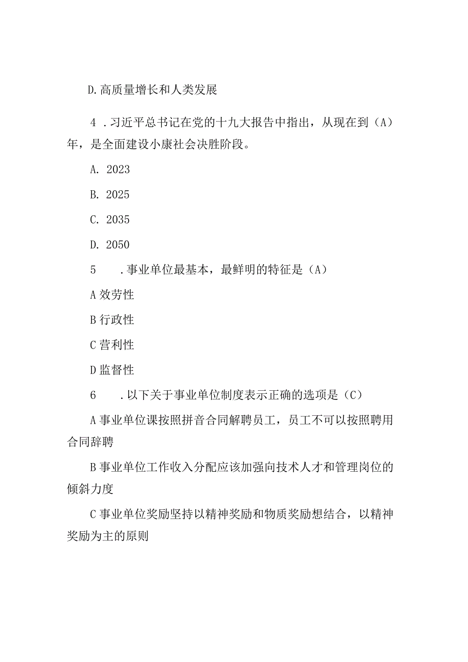 2018年四川省巴中平昌事业单位综合知识真题与答案.docx_第2页