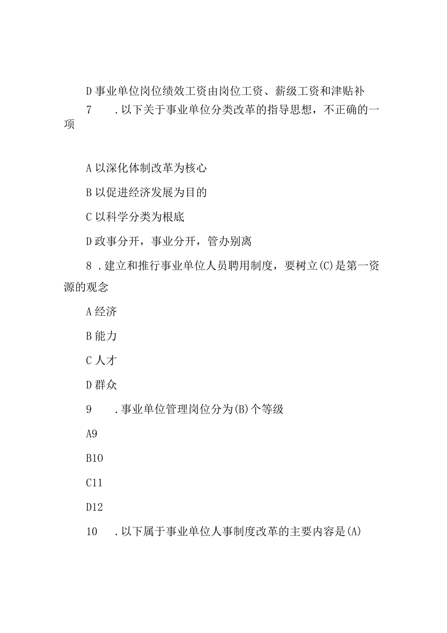 2018年四川省巴中平昌事业单位综合知识真题与答案.docx_第3页