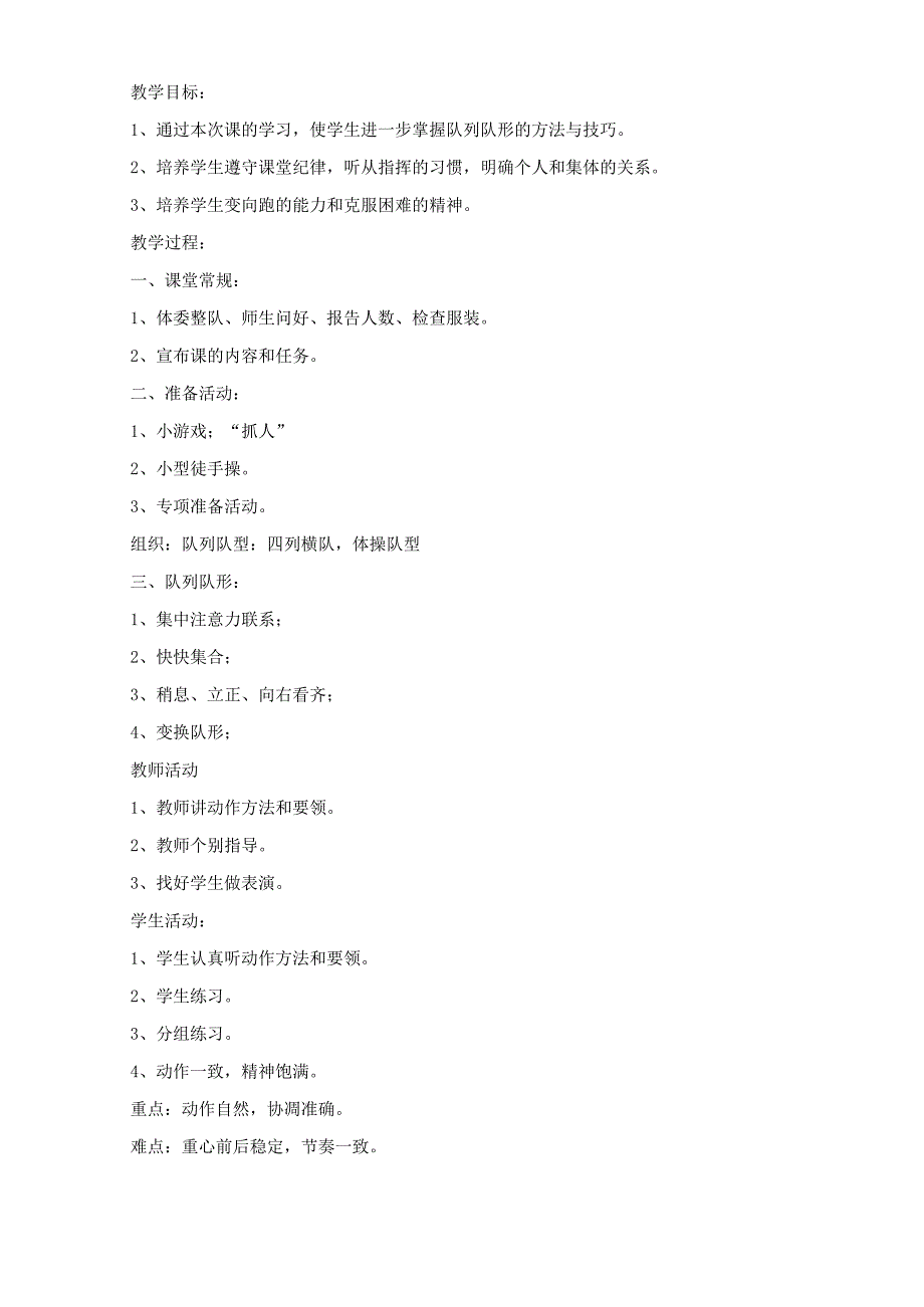 2023年小学四年级上册体育教案.docx_第2页