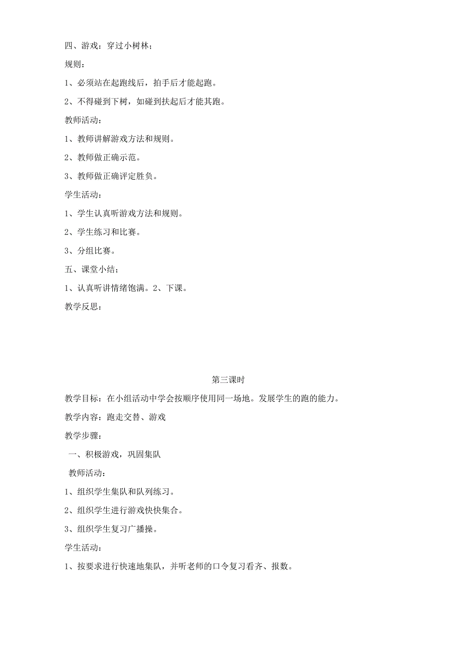 2023年小学四年级上册体育教案.docx_第3页