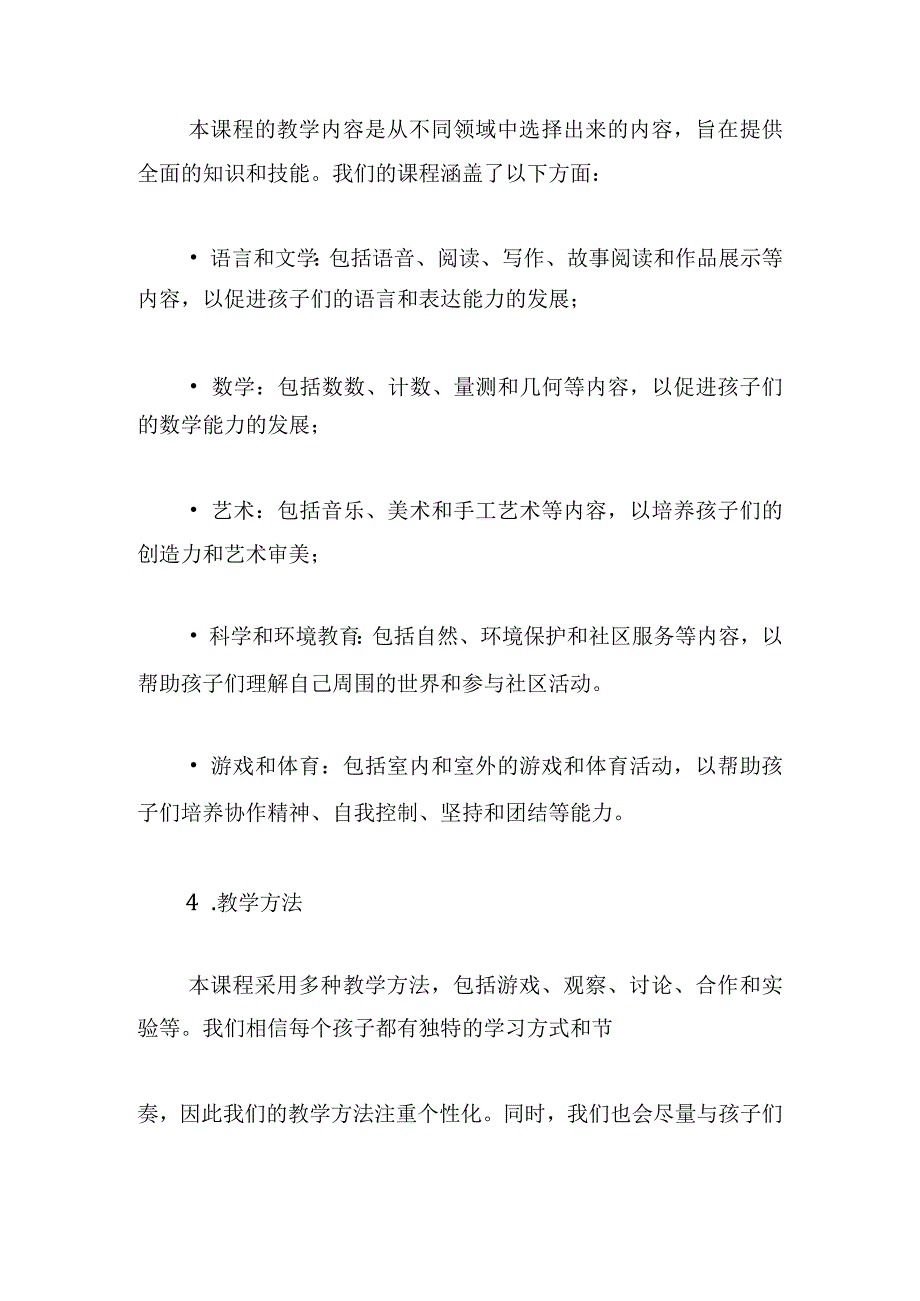 2023大班教学计划优选11篇.docx_第2页