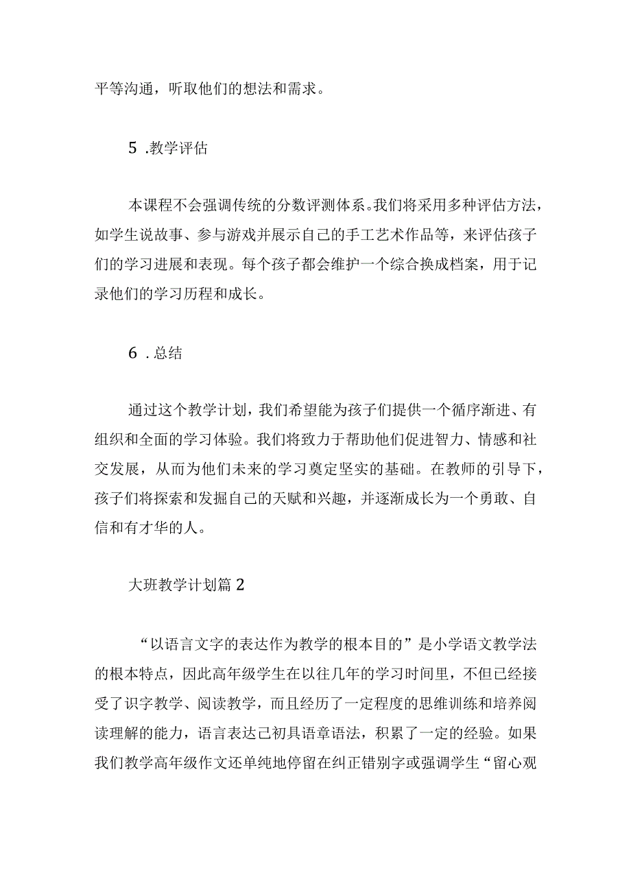 2023大班教学计划优选11篇.docx_第3页