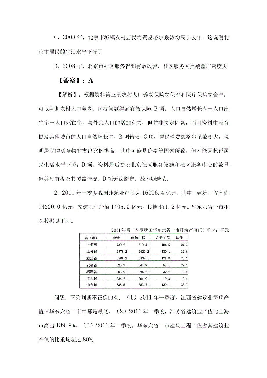 2023年公考公务员考试行政职业能力测验测试考试卷附参考答案.docx_第2页