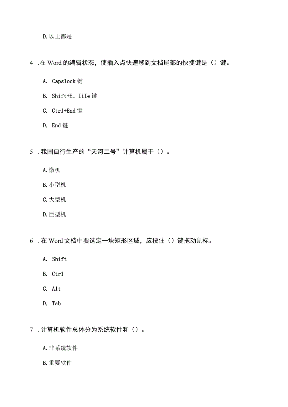 2023年中科院大学计算机基础模拟考试.docx_第2页