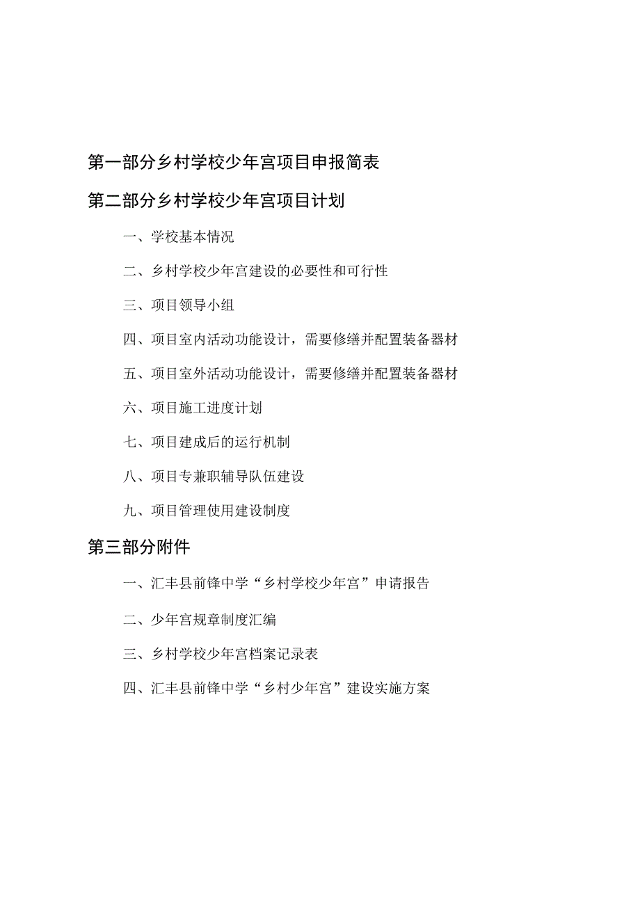 乡村学校少年宫建设项目可行性研究报告.docx_第2页