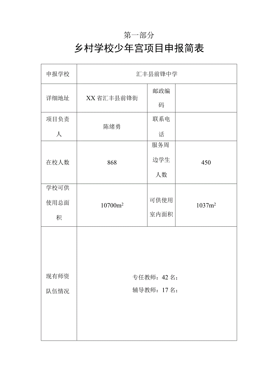 乡村学校少年宫建设项目可行性研究报告.docx_第3页