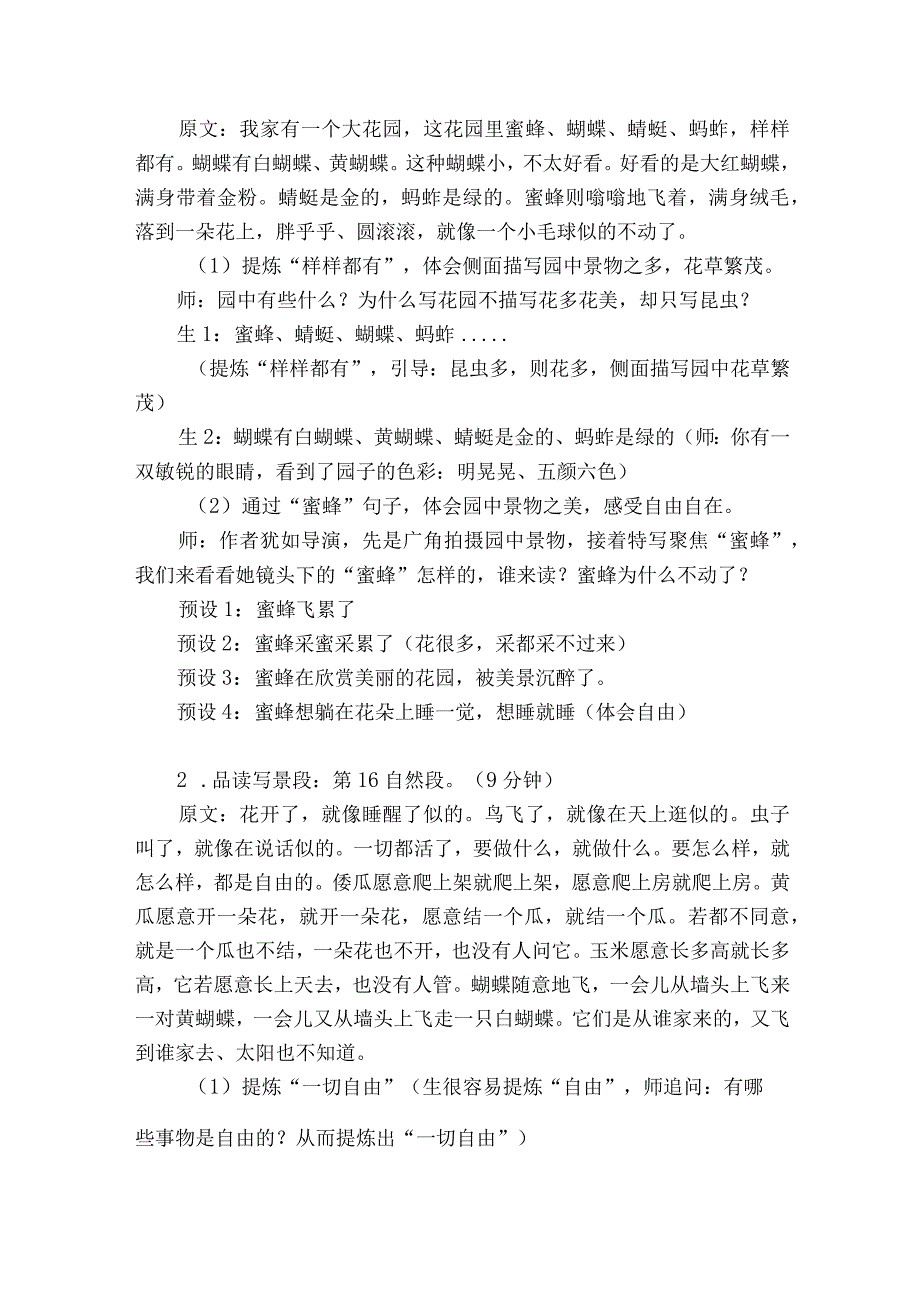 2祖父的园子 一等奖创新教案.docx_第2页