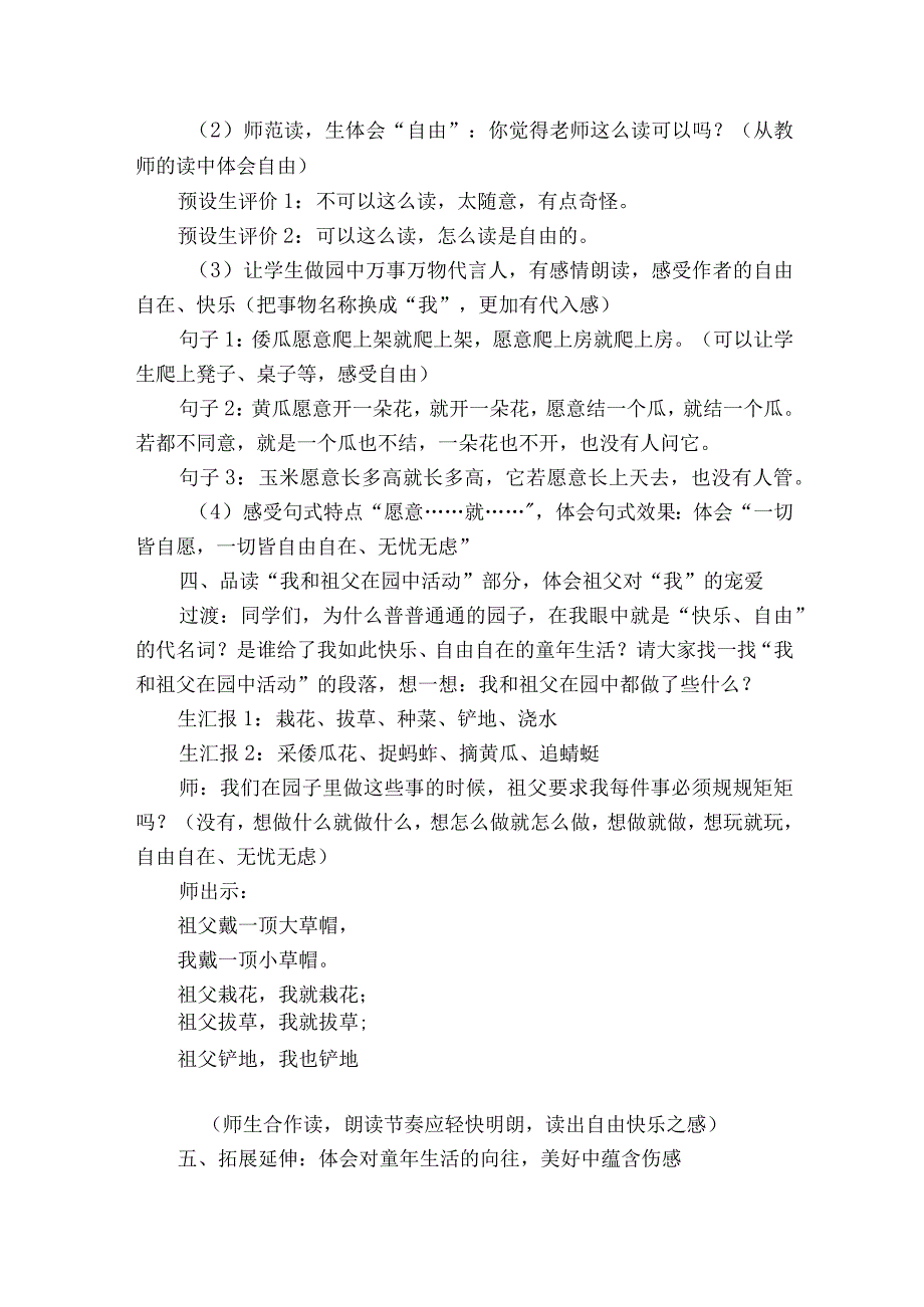 2祖父的园子 一等奖创新教案.docx_第3页