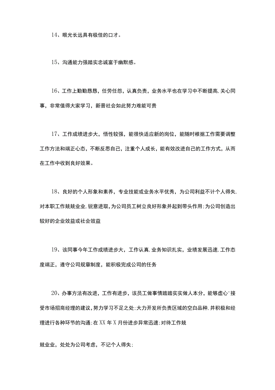 业务能力和工作态度评价 1.docx_第3页