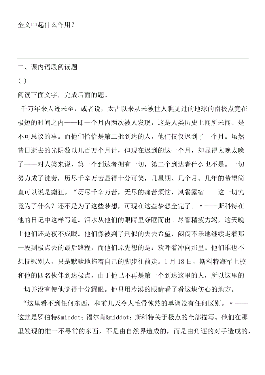 《伟大的悲剧》习题精选.docx_第3页