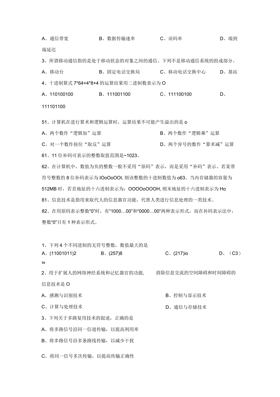 专转本计算机课件—信息技术.docx_第3页