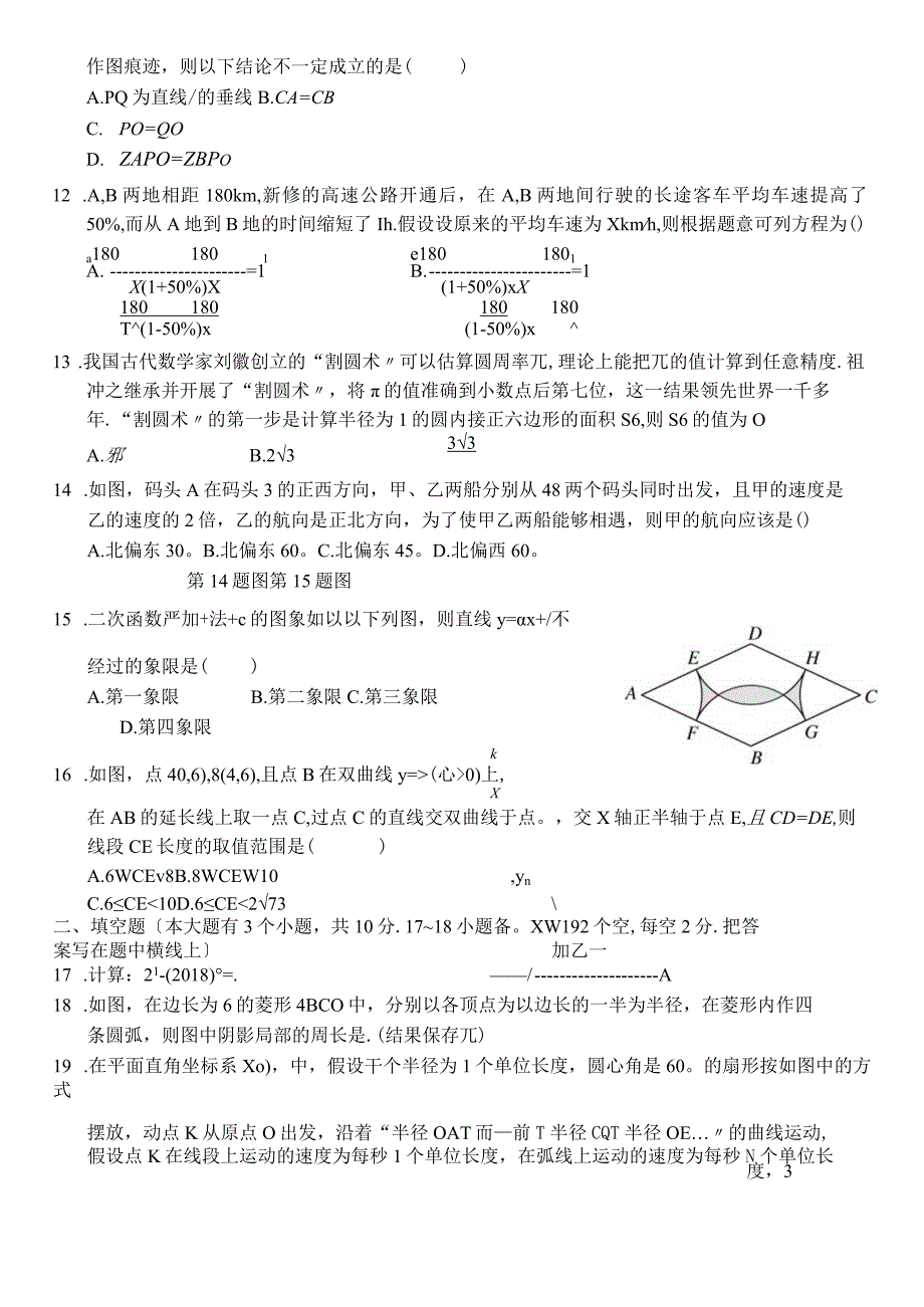 2018石家庄市初中毕业班教学质量检测.docx_第2页