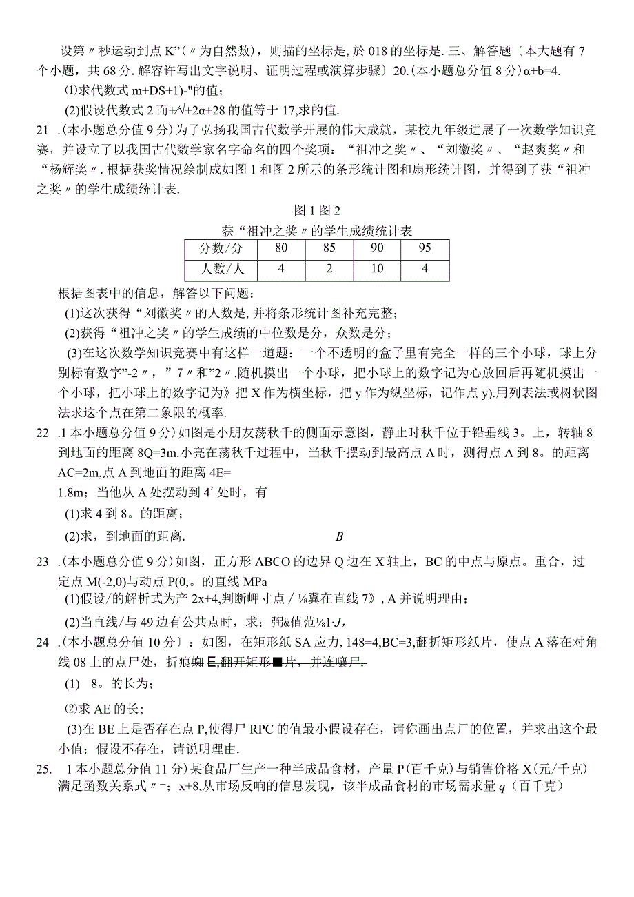 2018石家庄市初中毕业班教学质量检测.docx_第3页