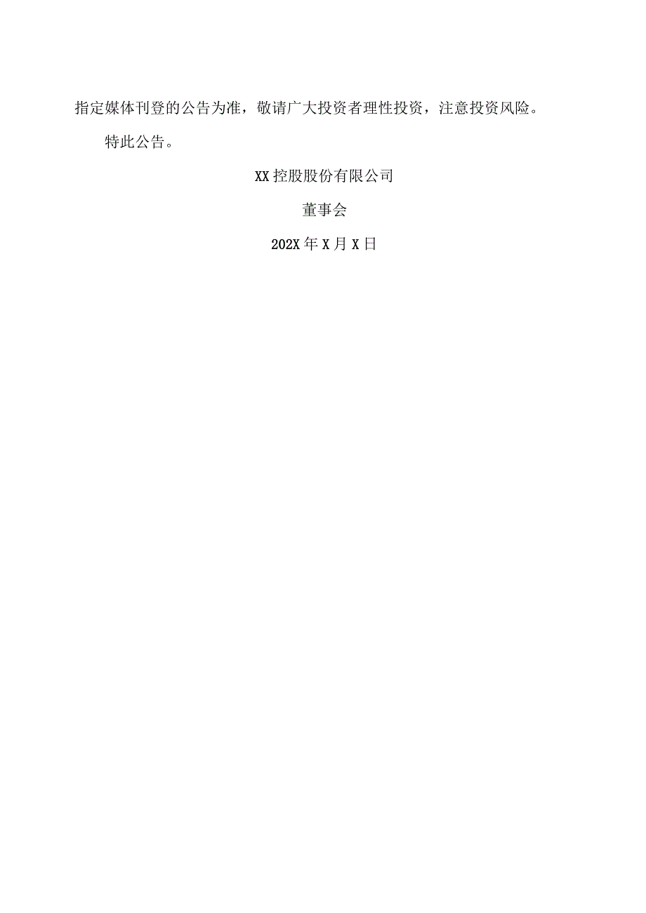 XX控股股份有限公司关于再次延期回复XX证券交易所年报监管问询函的公告.docx_第2页