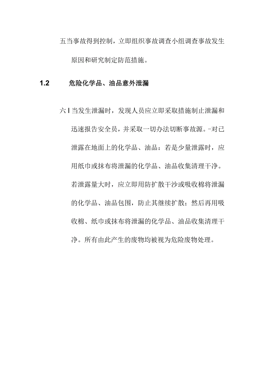 70MW渔光互补电站工程自然灾害等其它应急预案.docx_第2页