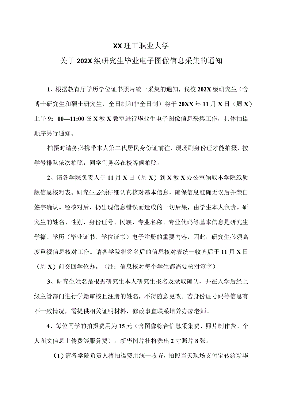 XX理工职业大学关于202X级研究生毕业电子图像信息采集的通知1.docx_第1页